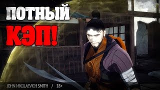 Капитан самураев / Aragami кооп по сети