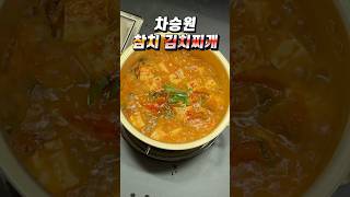 차승원 참치김치찌개 레시피 칼칼하면서 시원한 맛 삼시세끼 Light 요리 #김치찌개 #차승원 #삼시세끼 #요리