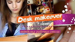 ПЕРЕДЕЛКА РАБОЧЕГО МЕСТА|| Мой стол|| Desk Makeover