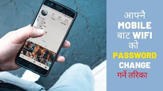 how to change wifi password in mobile ? || how to change wifi password tp link? || my wifi password