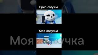 У кого озвучка круче? #камермен #sans #memes #юмор