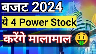 Budget 2024 | Power Sector Stocks | Top Power Stocks | Best Renewable Energy Stocks | Power Stocks