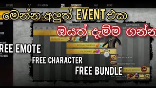 Free Fire New Event  Septhember /  මේ හැමදේම නොමිලේ!