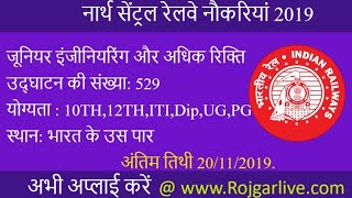 NORTH CENTRAL RAILWAY VACANCY 2019//jaldi dekhe poori video