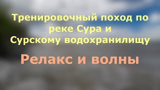 Релакс и волны