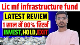 lic mf infrastructure fund direct growth!! lic mf infrastructure fund sip!!