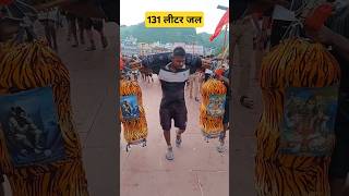 131 लीटर जल 🕉🔱 #kawadyatra2024 #haridwar #shorts #viral #trending