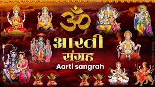 आरती संग्रह -  सभी देवी - देवताओ की आरतियों का अनमोल संग्रह || जय गणेश देवा | ॐ जय जगदीश हरे आरतियाँ