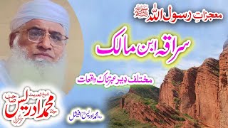 Molana Muhammad Idrees Sahib pashto bayan سراقہ ابن مالک واقعہ