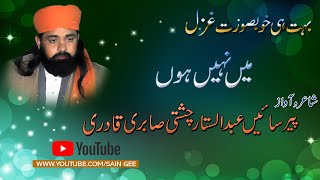 Mein Nahi Hu [Kalam Sain Abdul Sattar Chisti Sabri ]#saingee#rubai#