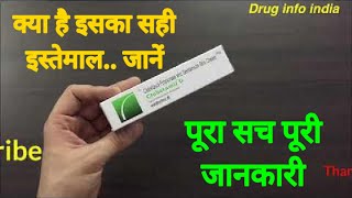 Clobetamil G cream uses in hindi || क्या सच में गोरा करने के लिये है