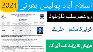 Islamabad police roll no slip download |Islamabad police physical test 2024 |Pakoverseasjobupdates