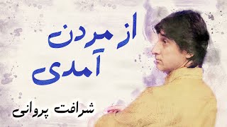 Sharafat Parwani - man gird to megardm | شرافت پروانی - من گرد تو میگردم خراب گشتم