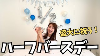 【祝！生後6ヶ月】お祝いアイディア3選を紹介！デコレーション/離乳食ケーキ/足形