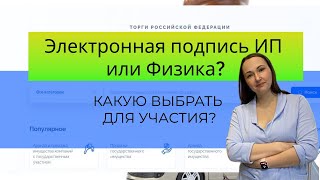 ТоргиГов. Подходит ли ЭЦП от налоговой для участия в торгах