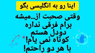 عبارت ها و اصطلاحات کاربردی در مکالمه زبان انگلیسی