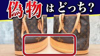 【2023年最新】こんなルイヴィトンは要注意！偽物の見分け方教えます(LOUIS VUITTON プチバケット)