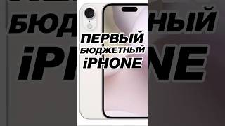 🔥IPHONE SE 4 БУДЕТ! #iphone #iphonese4 #apple #smartphone #обзор #топ