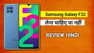 Samsung Galaxy F22 Review Hindi | Samsung galaxy F22 Lena Chahiye Ya Nahin | Kaisa Phone Hai