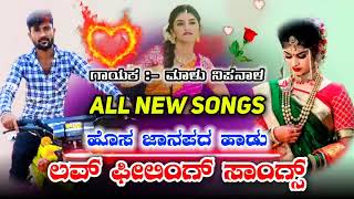 Malu Nipanal All New💕 Trending Janapada Love Feeling 💞Songs #malunipanal