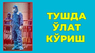 Туш табири - Тушда Улат куриш