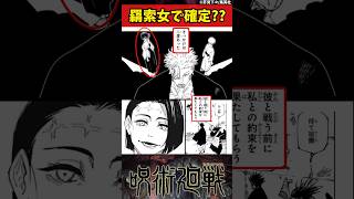 【呪術廻戦】羂索女で確定?? #呪術廻戦 #反応集