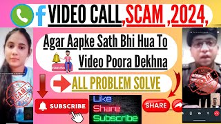 ऑनलाइन फ्रॉड ,Whatsup📱/ Facebook / Telegram / Dating App / New Scam👿update 2024 Me Kaise Bache