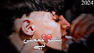 Pashto Very Sad Song - Yao Yao Me Mri Nan Da Ghusse Na Armanona - [4K] 2024 پشتو غمجنی ٹپی