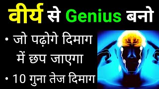 कैसे ब्रह्मचर्य आपको Genius बना सकता है ? 🔥 | Swami Vivekananda Brain Secret