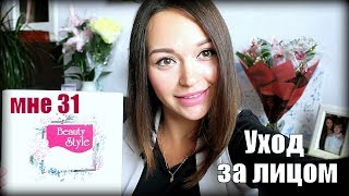 Что изменило мою кожу? 💕 Кому "ЗА 30" Чистая кожа II Ровный тон