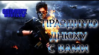 ПРАЗДНУЮ ДНЮХУ С ВАМИ (СТРИМ) CALL OF DUTY Mobile 2024