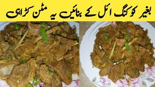 Mutton Kadhahi Recipe by Hira | No cooking oil | healthy Mutton Kadai recipe |