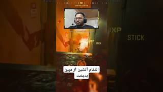 Warzone gameplay with statichv part 2 |  لذت شیرین انتقام 😂 #warzone #callofduty