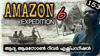 First ever Amazon Expedition 6 | ആദ്യ ആമസോൺ വനപര്യടനം | Francisco Orellana | Search for Eldorado