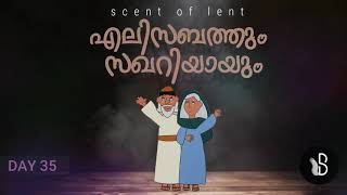 Scent of Lent (Day 35) SEAL - നോമ്പുകാലചിന്തകൾ