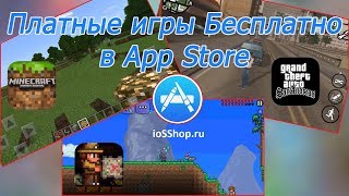 КАК БЕСПЛАТНО СКАЧАТЬ TERRARIA MINECRAFT GTA НА iPHONE 2020