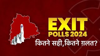 Exit Polls सही भी हो सकते हैं ग़लत भी, तय होगा 4 जून को, अभी तो बस मज़ा लीजिए | सत्येन्द्र सिंह