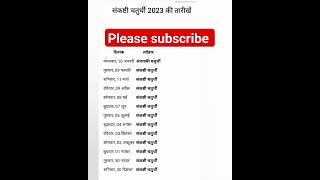 ganesh chaturthi list 2023, गणेश चतुर्थी व्रत 2023 लिस्ट, chaturthi vrat list 2023।Ganesh #shorts