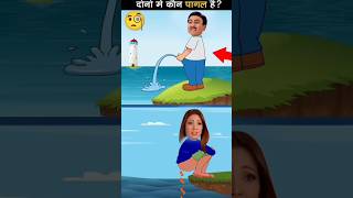 इन दोनों में से पागल कौन जेठालाल या बबीता ?#tmkoc #shorts #cartoon #ytshort #jethalal