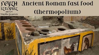 Ancient Roman fast food (Thermopolium)