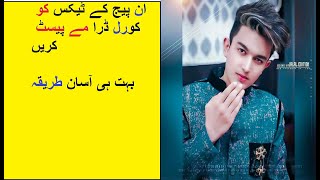 How To Export Urdu Text  From inpage to COREL DRAW Very Easy Pattern