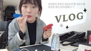 [Eng | VLOG] 직장인 일상 브이로그 | 오가나셀💛할인 이벤트 | 출퇴근 | 계단오르기 | SUGA 생일이벤트 카페 | 평창동 EN갤러리카페 | 해오니 Haeoni