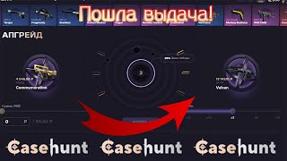 CASE HUNT. Сайт переборовший по выдаче кейс батл!?