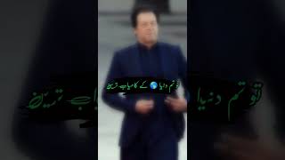 Imran Khan historical words | Imran Khan quotes | Imran Khan Golden words #shortvideo