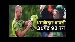 #cricketjhakas  मैदान पर लौटते ही AB de Villiers का धमाका