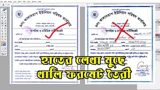 how to create old formet to new formet | ডকুমেন্ট থেকে লেখা মুছে নতুন ফরমেট তৈরী করুন #photoshop