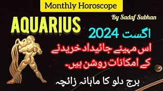 Aquarius ♒ August 2024 Monthly Horoscope In Urdu Sadaf Subhan