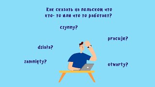 Как сказать на польском что кто  то или что то работает  Video