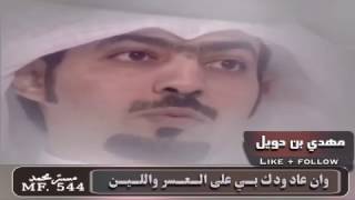 مهدي بن حويل || ياهيه رد الصوت