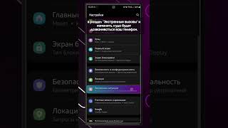 СУПЕР функция на Android – экстренный вызов! Вы должны о ней знать!